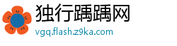 独行踽踽网